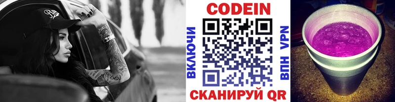 Кодеиновый сироп Lean напиток Lean (лин)  мега tor  Ува 